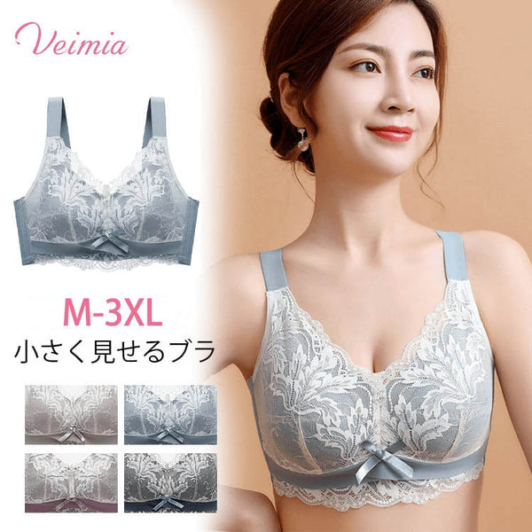 VEIMIA【胸を小さく見せるブラ】40kg-90kgが着用できるサイズ、タイラテックスとフランスレース入り、着心地いい。