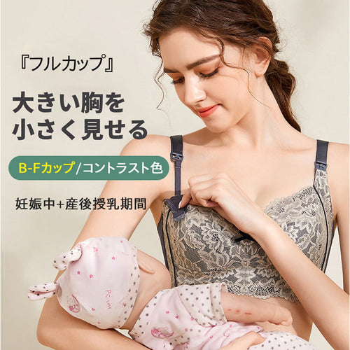 VEIMIA【マタニティブラジャー】授乳用＆小さく見せるブラ。こだわりの上質レースを贅沢に使用し、チクチクしない。しっかり支えて胸が垂れない！