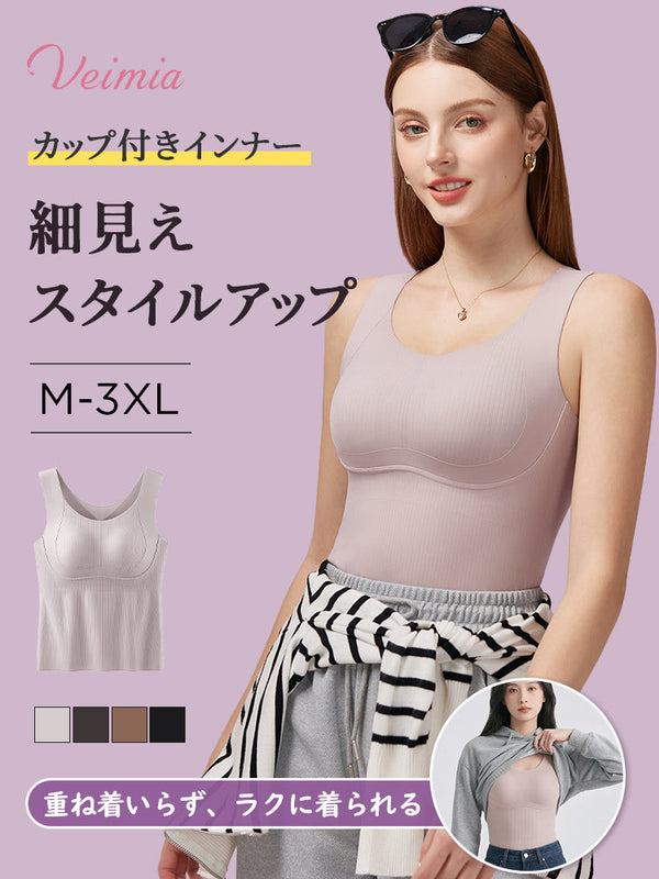 【2枚セットで8,980円】VEIMIA タンクトップ | スタイルアップ カップ付きインナー 1枚でラクに過ごしたい方へ
