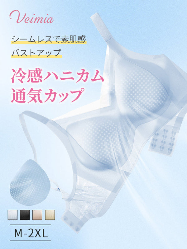 【2枚セットで6,980円】VEIMIA シームレスブラ | 冷感通気性カップ ３Ｄリフトアップ 涼しさとスタイルアップを同時に実現