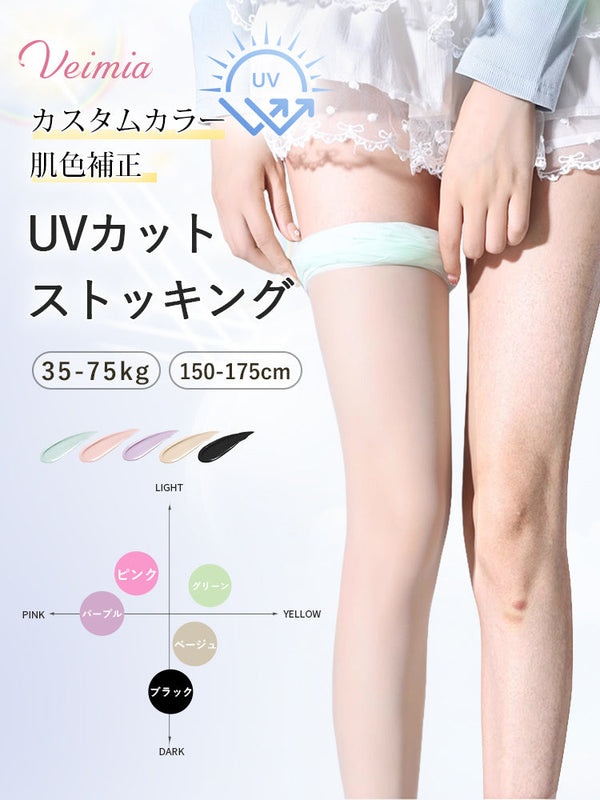 【5枚セットで4,980円】 VEIMIA ストッキング | 肌色補正 UVカット 美肌 オフィスファッション