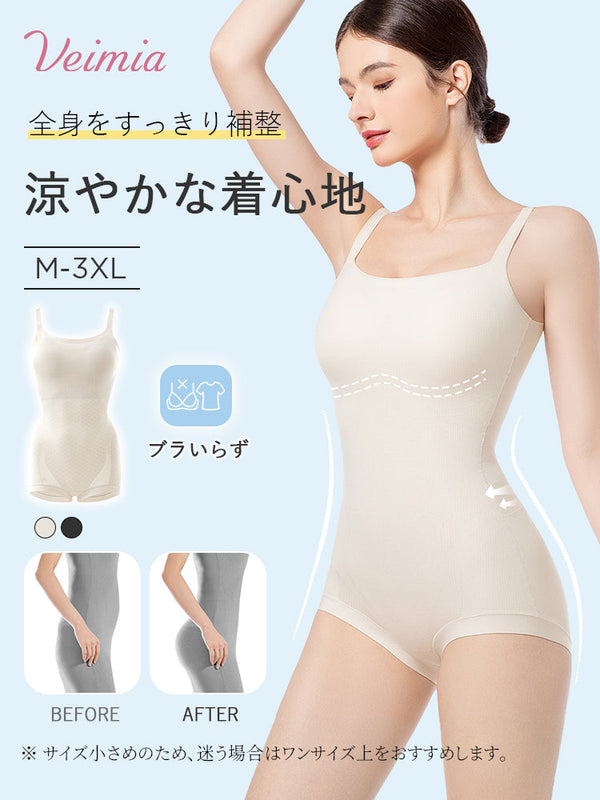 【2枚セットで9,980円】 VEIMIA ボディスーツ | 涼やかな着心地 全身をすっきり補整 1枚で着られる