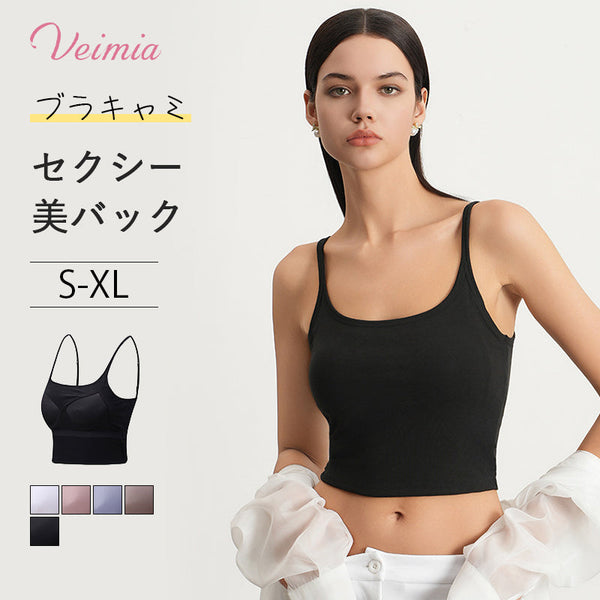 VEIMIA【小さく見せるブラキャミ】グラマーさんのお悩みを解消！バストをすっきり整え、着やせシルエットを叶える！