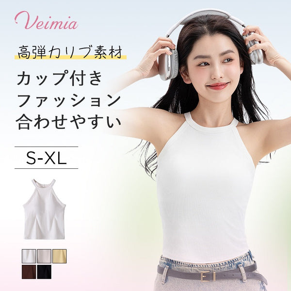 VEIMIA タンクトップ| ブラタンクトップ2イン1！ミニマリストスタイルでブラいらず〜オフィスからカジュアルまで全シーン対応！サイドサポートで脇肉スッキリ。高弾力リブ素材で一日中快適！
