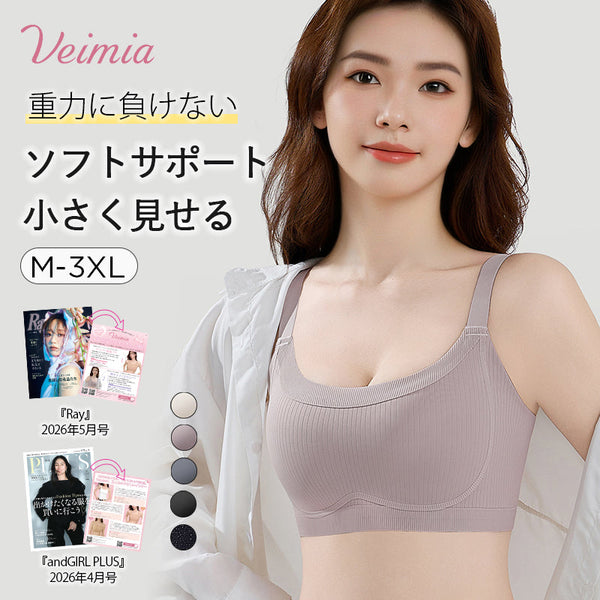 【2枚セットで¥6,990円】VEIMIA 胸を小さく見せるブラ | 0.6cmの薄型カップを採用し、通気性抜群で快適さが続く。ノンワイヤー設計で胸を優しくサポートし、スッキリ小さく見せる。