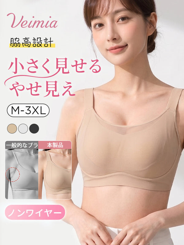 【2枚セットで7,980円】VEIMIA 胸を小さく見せるブラ | 脇高設計でバストすっきり しっかりホールドで包み込む 夏の薄着もすっきり美しく着こなしたい方へ