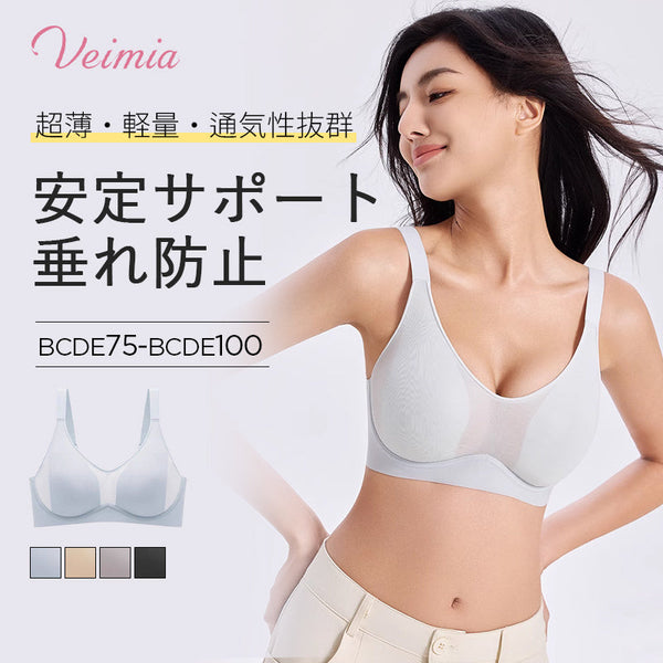 【2枚セットで¥7,980円】VEIMIA 胸を小さく見せるブラ | 着瘦せ効果抜群！カップ内蔵とW型3Dソフトワイヤーで、垂れ防止＆安定なホールドを実現！0.3mm超薄カップパッドと通気孔付きカップ面で軽量かつ通気性優れ、ムレにくく快適。