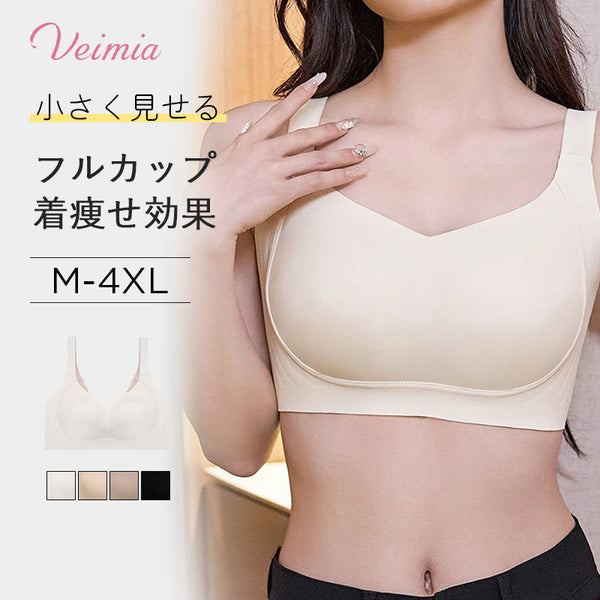 【2枚セットで¥6,990円】VEIMIA 胸を小さく見せるブラ | 胸をすっぽり包み込み、細見え効果抜群！超薄型ウサギ耳カップで乳首の浮きを防ぐ。ノンワイヤー設計でストレスフリーな一日を実現。