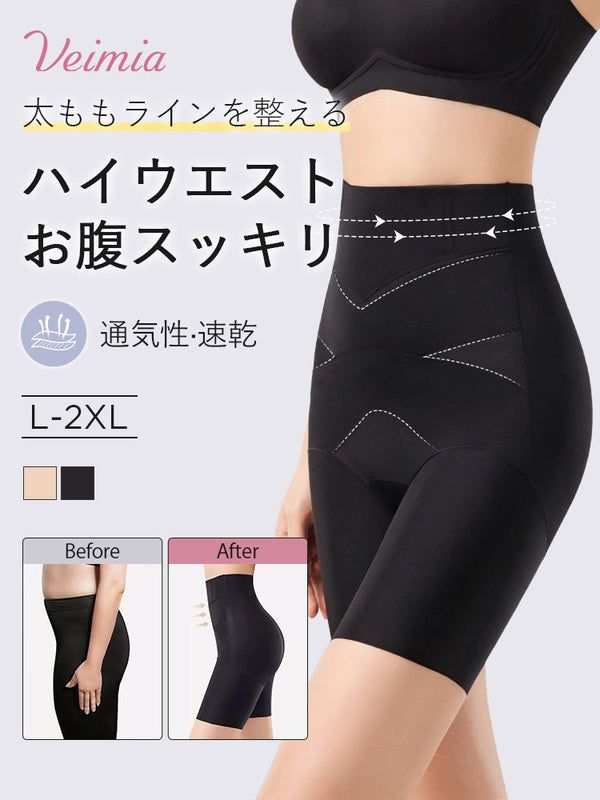 【2枚セットで7,980円】 VEIMIA ガードル | ハイウエストでお腹すっきり 太ももラインを整える 自然なメリハリシルエットへ