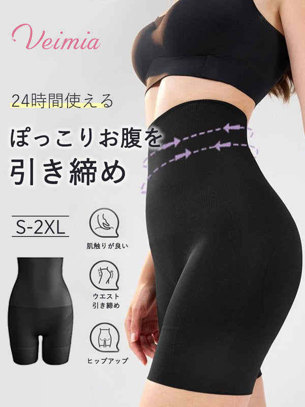 【2枚セットで7,980円】 VEIMIA ガードル | お腹を引き締め 24時間着用OK 楽に美しいボディラインを手に入れたい方に