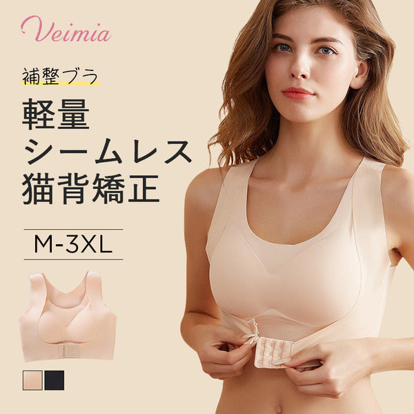 VEIMIA【姿勢サポートブラ】猫背と姿勢矯正のためのデザイン。アンダー幅が太めで着崩れしにくく食い込まない。