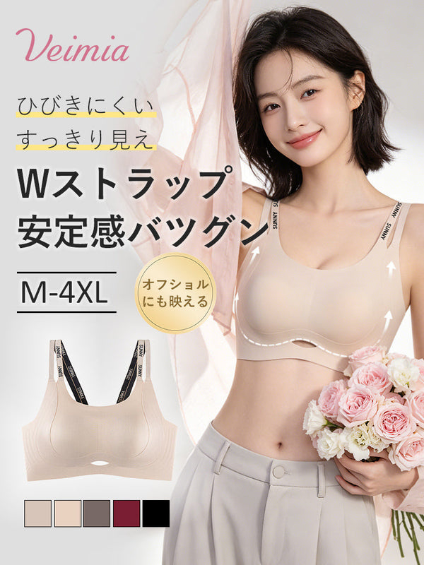 【2枚セットで7,980円】VEIMIA 補正ブラ | Wストラップ 安定感バツグン ひびきにくい すっきり見え 大きめバストを美しく整えたい方へ