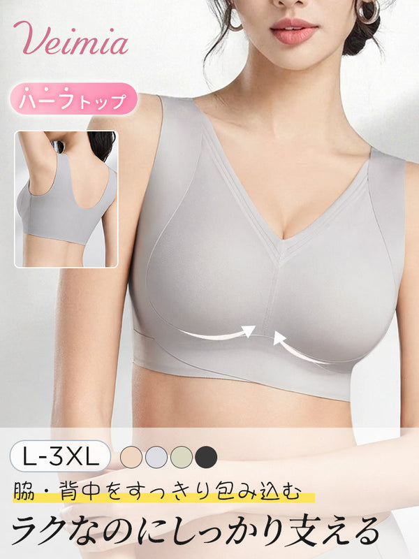 【2枚セットで7,980円】 VEIMIA 補正ブラ | ラクなのに、しっかり支える 脇・背中をすっきり包み込む 通勤・デイリー使いにおすすめ