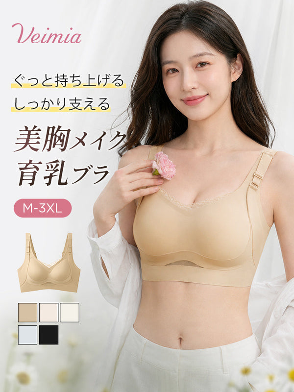 【2枚セットで7,980円】VEIMIA 補正ブラ | 美胸メイク・育乳ブラ ぐっと持ち上げる&しっかり支える 自然な丸みのある美しいバストを目指したい方へ