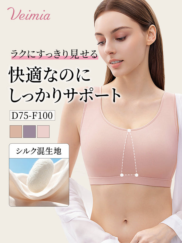 【2枚セットで7,980円】VEIMIA 補正ブラ | バストに安定感 ラクにすっきり見せる 昼も夜もラクに バストをコンパクトに見せたい方へ