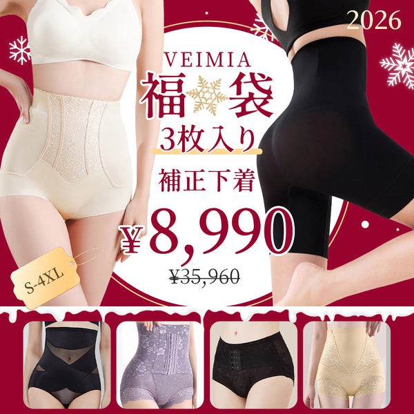 ★VEIMIA福袋2026★【補正下着】3点入り【S,M,L,XL,2XL,3XL,4XL】数量限定