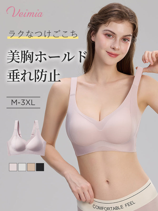 【2枚セットで6,980円】VEIMIA 補正ブラ | 美胸ホールド&垂れ防止 ラクなつけごこち しっかり支えつつ、ラクな着け心地を求める方へ