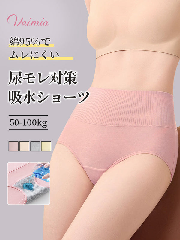 【3枚セットで4,980円】 VEIMIA 吸水ショーツ | 尿モレ対策 綿95％でムレにくい 年齢とともに変化するデリケートなお悩みに
