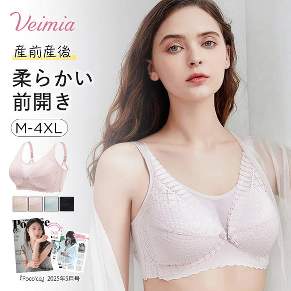 VEIMIA【美胸・授乳ブラ】授乳期＆妊娠期のオススメマタニティブラ！美胸下着で胸が垂れない！フロントオープンだから、サッと授乳できる！