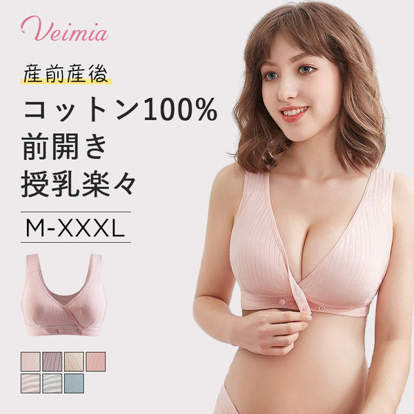 VEIMIA【美胸・授乳ブラ】マタニティブラ！フロントオープンだから、サッと授乳できる！ノンワイヤーで快適に！しっかりサポートして垂れない！