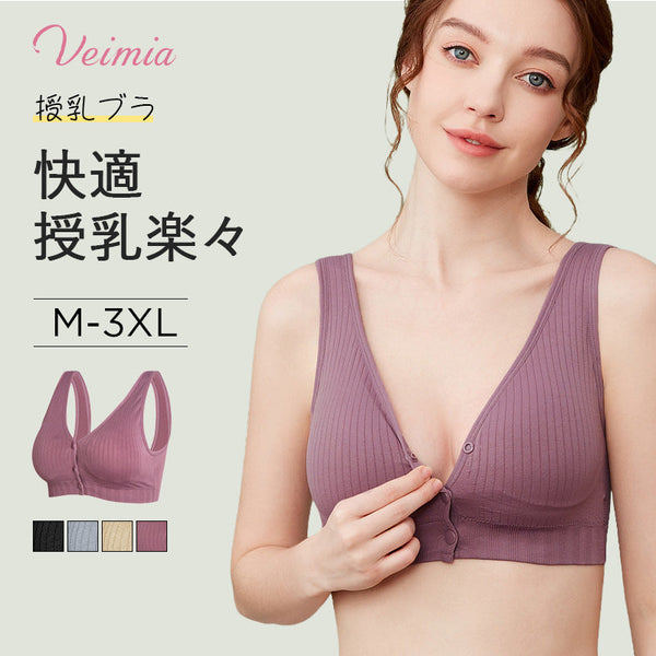 VEIMIA【授乳ブラ】授乳がカンタンなフロントオープン。締めつけ感が少なく、つわり時やナイトブラとしても活躍。