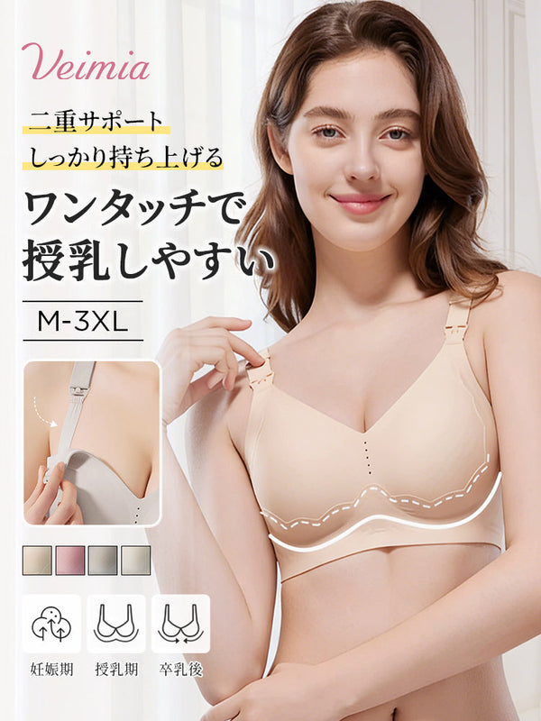【2枚セットで7,980円】 VEIMIA 授乳ブラ | ワンタッチで授乳しやすい しっかり持ち上げる 産前産後のママに