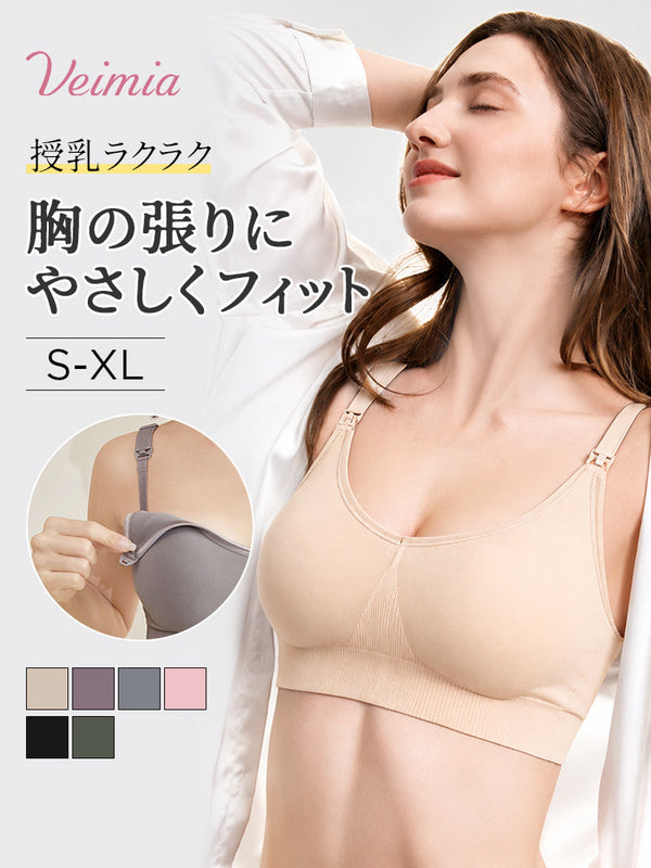 【2枚セットで6,980円】VEIMIA 授乳ブラ | 妊娠中のバスト変化をやさしくフィット 授乳ラクラク 妊娠中から授乳期までバストをサポートしたい方へ