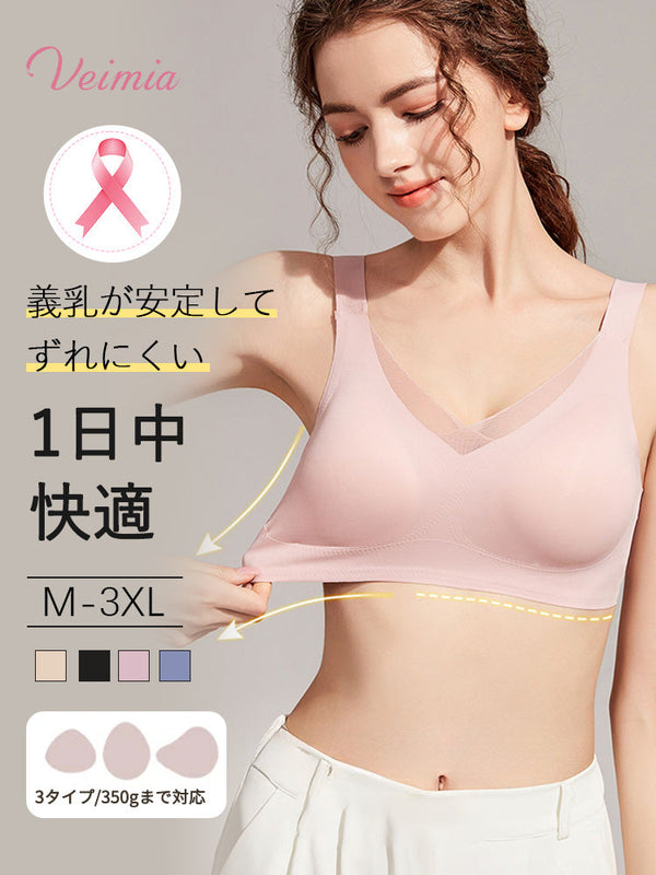 【2枚セットで6,980円】 VEIMIA 乳がん・術後ブラ | 超快適 義乳がずれにくい 術後の快適さを求める女性に