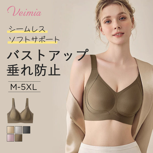 【2枚セットで¥5,990円】VEIMIA 大きいサイズブラ | シームレスで快適。しっかりバストアップ。たるみ、横流れ防止。脇高設計で脇肉をなくす。両手をあげてもズレない。やわらかい生地で肌に優しい。
