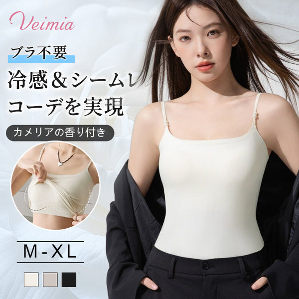 【2枚セットで¥6,980円】VEIMIA キャミソール | ブラ不要で快適着用！涼感＆シームレス設計でストレスフリー♪カメリアの自然な香り付き。冷感素材で夏も涼やか。