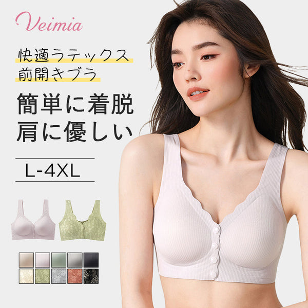 【¥4,990円だけ】VEIMIA【前開き着痩せブラ】肌にやさしい、前開きのブラ。プラスチックボタン仕様で付け外しは簡単、ボタンホールのわずらわしさがない。