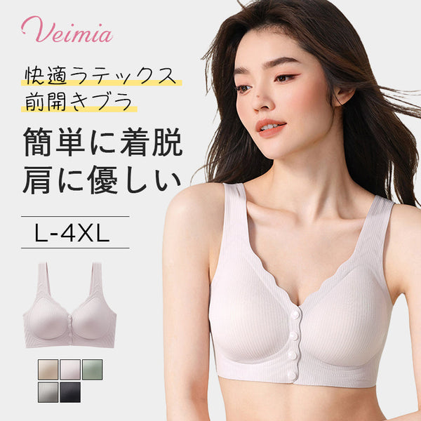 【¥4,990円だけ】VEIMIA 快適ラテックス前開きブラ | 簡単に着脱、肩に優しい！柔らか滑らかなストレスフリー素材＆軽量で通気性抜群！伸縮性ストラップでフィット感持続♪ノンワイヤーの快適さを体感してみて！