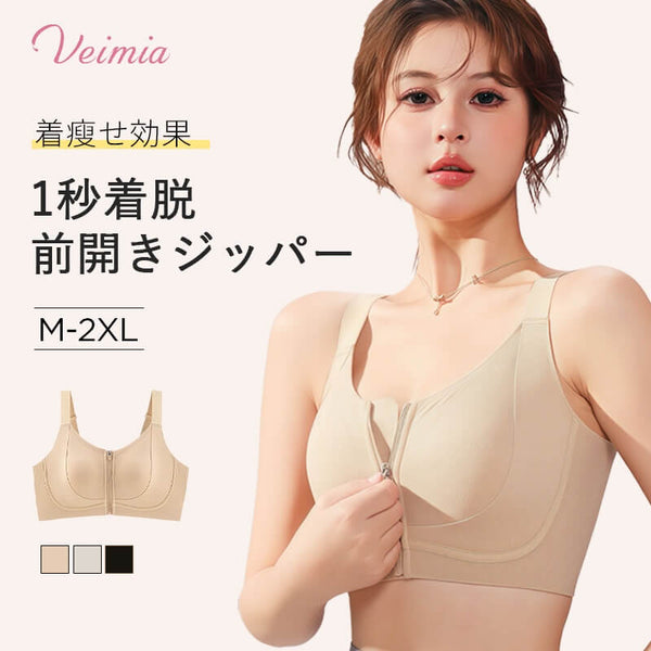 【2枚セットで¥7,980円】VEIMIA 前開きブラ | 前ファスナーで1秒着脱、簡単に着替えて小さくスリムな印象を演出！生地には1000以上の通気孔があり、夏でも涼しく快適な着心地。ダブルWアンダーリフトストラップがしっかりサポートし、美しい形を保ちながら垂れ防止効果も抜群。