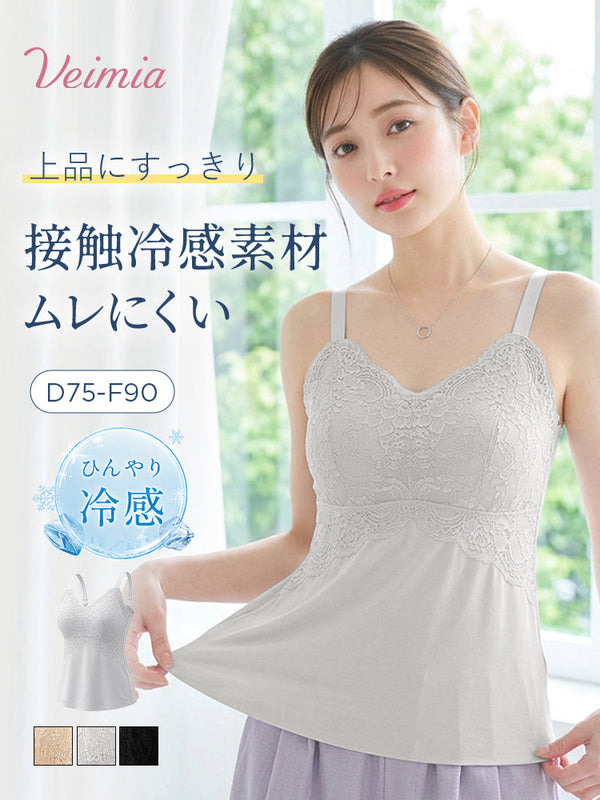 【2枚セットで8,980円】VEIMIA キャミソール | 接触冷感素材でムレにくい 上品にすっきり 夏も涼しく きれいに着やせを叶えたい方へ