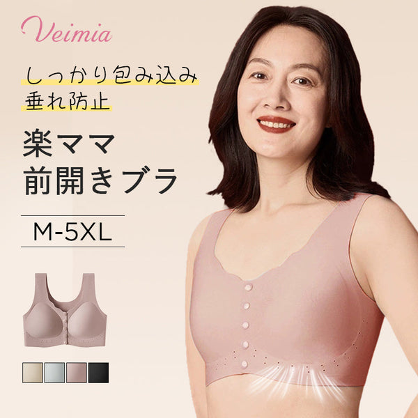 【2枚セットで¥7,980円】VEIMIA 楽ママ前開きブラ | 前開き設計で肩にやさしい。しっかり包み込み垂れ防止！授乳期も快適♪通気性抜群の透気孔で蒸れ知らず~産後ケア必須アイテム！ママへの贈り物に大満足！