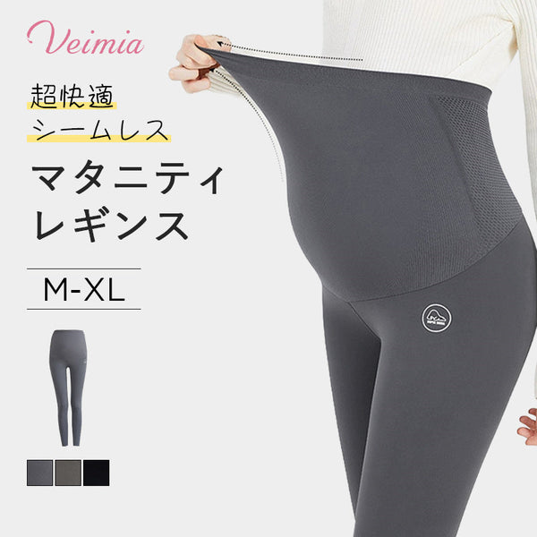 【2枚セットで¥5,990円】VEIMIA マタニティレギンス | シームレスで快適にフィットし、肌への摩擦を軽減。伸縮性がよく、長時間着用してもずり下がらない。圧迫感もなくお腹を優しく支え、妊娠期に安心して着られる。