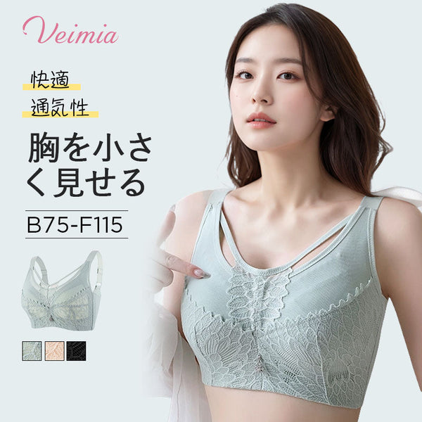 【2枚セットで¥5,990円】VEIMIA 胸を小さく見せるブラ | 特別にデザインされたカットと構造で、バストを綺麗に分散して着痩せ効果を実現！脇高設計を採用し、サイドに流れたバストも引き寄せ！