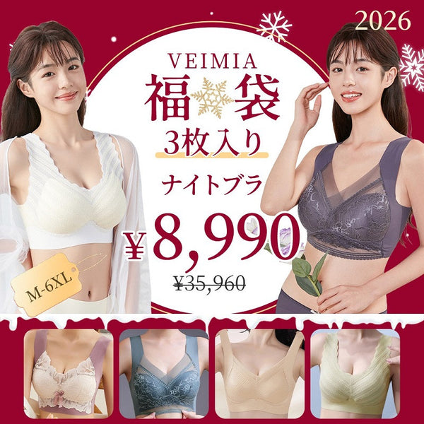 ★VEIMIA福袋2026★【ナイトブラ】3点入り【M,L,XL,2XL,3XL,4XL,5XL,6XL】数量限定
