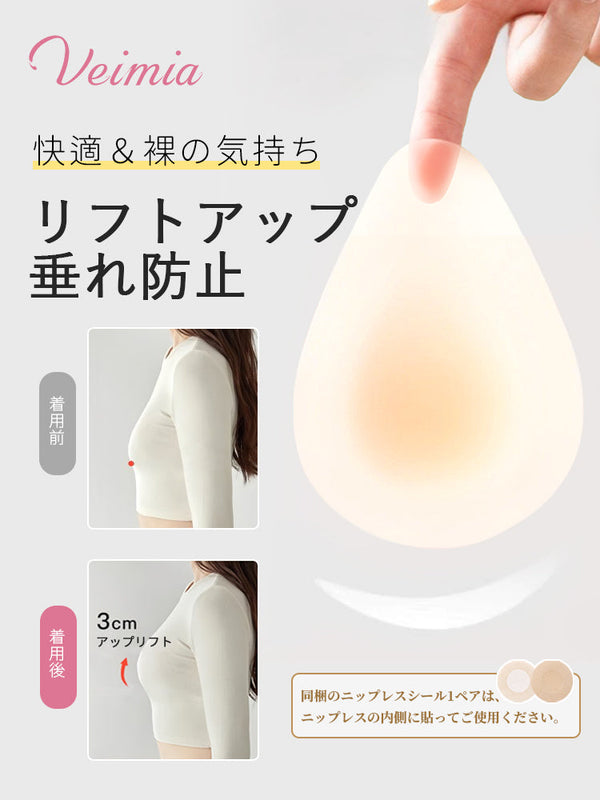 【3セット(6枚)で¥4,980円】VEIMIA ニップレス | 貼るだけで簡単リフトアップ！長時間つけても下がりにくい設計の安心感～ 厚さ0.2cmで肌になじみ、服にも響きにくい極薄仕様♪ 汗でも水でもはがれにくい～ 繰り返し使用可能！