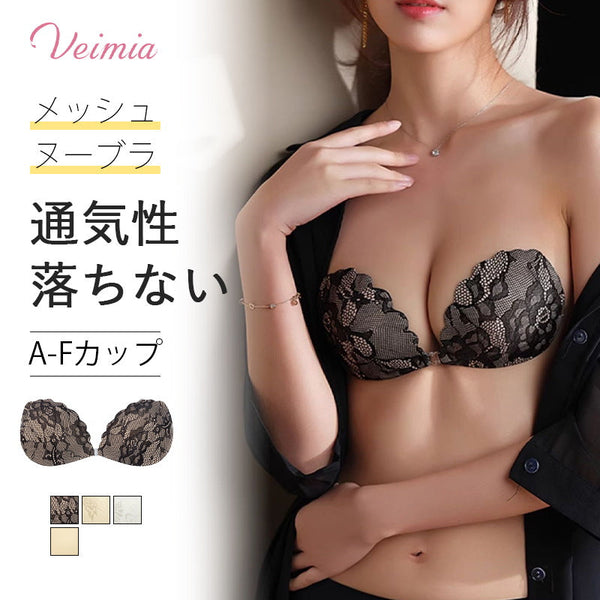VEIMIA【ヌーブラ】美しい胸元を演出しながら下着としての存在感を最小限に抑えた、おしゃれとラクを両立させる！