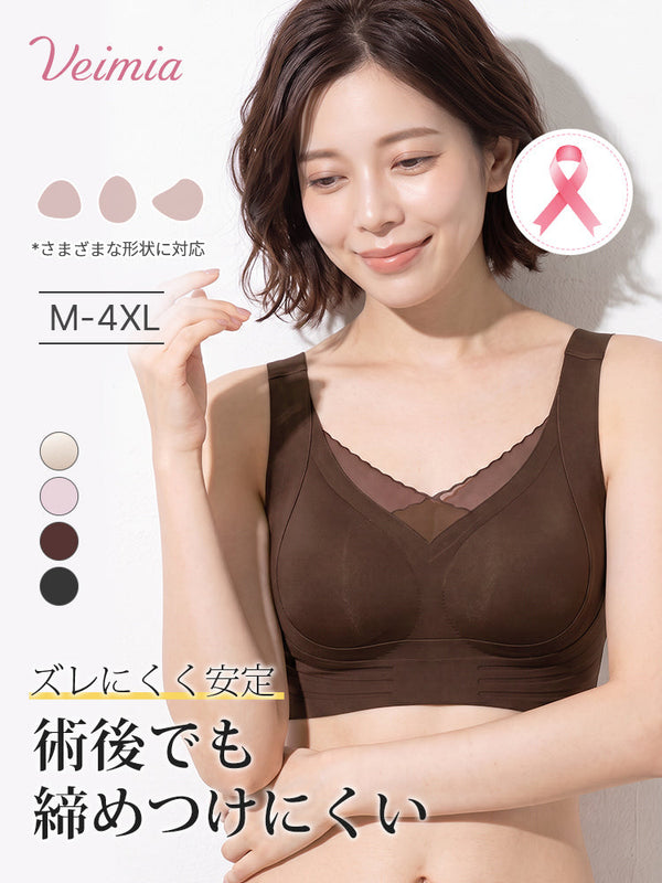 【2枚セットで7,980円】 VEIMIA 乳がんブラ | 術後でも締めつけにくい ズレにくく安定 義乳対応 術後の毎日に寄り添う一枚