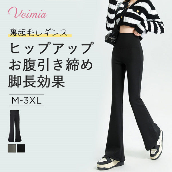 【2枚セットで¥8,580円】VEIMIA 裏起毛 フレアレギンス | 裏起毛で寒い日でもポカポカ！フレアデザインでふくらはぎの気になる部分をカバー。ハイウエスト設計で、お腹引き締め＆ヒップアップ効果も◎。軽くて暖かいのに窮屈感を感じさせない。