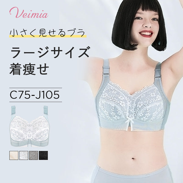 VEIMIA【超大きいサイズ胸を小さく見せるブラ】脇肉革命☆加齢胸対策☆お試しブラ新シリーズ☆Jカップ登場☆