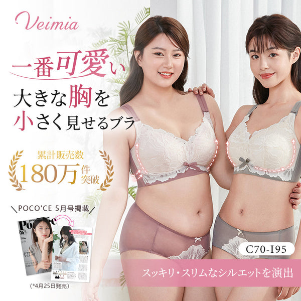 VEIMIA 胸を小さく見せるブラ レースブラ | 大胸でも綺麗に収まる！一番可愛い大きな胸を小さく見せるブラ～繊細レースデザインで自然な着痩せシルエットを実現！脇高設計×幅広ストラップで快適着用感◎「胸元の悩み」を可愛さに変える魔法の一枚♡今すぐ試してみて！
