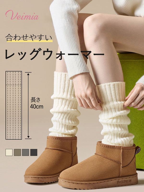 【3足セットで4980円】VEIMIA レッグウォーマー | 冷え対策 合わせやすい 秋冬でもおしゃれを楽しみたい女性に