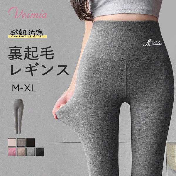 【2枚セットで5,980円】VEIMIA 裏起毛レギンス | 「あたたかさ」をプラス。【ボディメイク】＆【保温性】を兼ね備えた着圧レギンスタイプ。