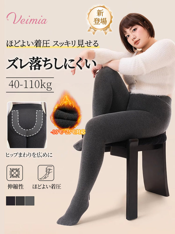 【2枚セットで6,980円】VEIMIA 裏起毛レギンス | 大きいサイズ ほどよい着圧 スッキリ見せる あたたかくシルエットをきれいに見せたい方へ