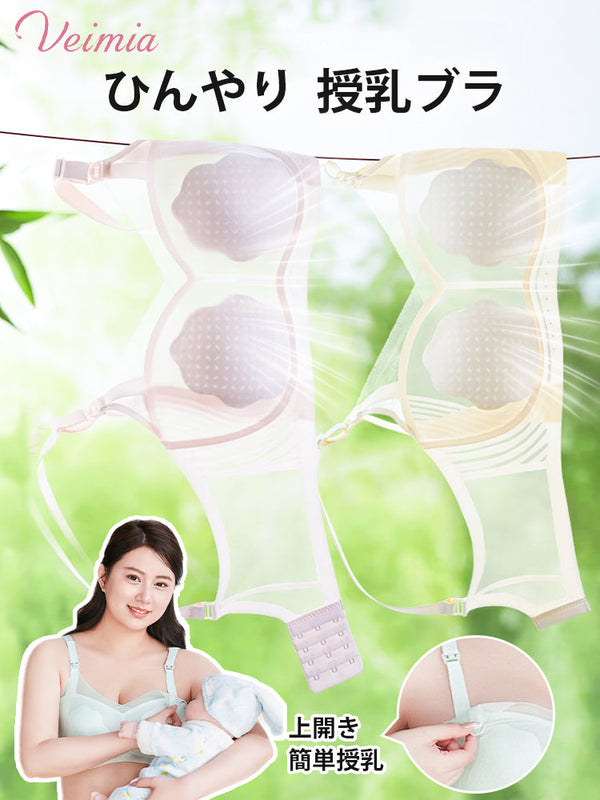 【2枚セットで6,980円】VEIMIA 授乳ブラ | 24h冷感＆通気性抜群 垂れ防止 妊娠期から授乳期まで快適にフィット