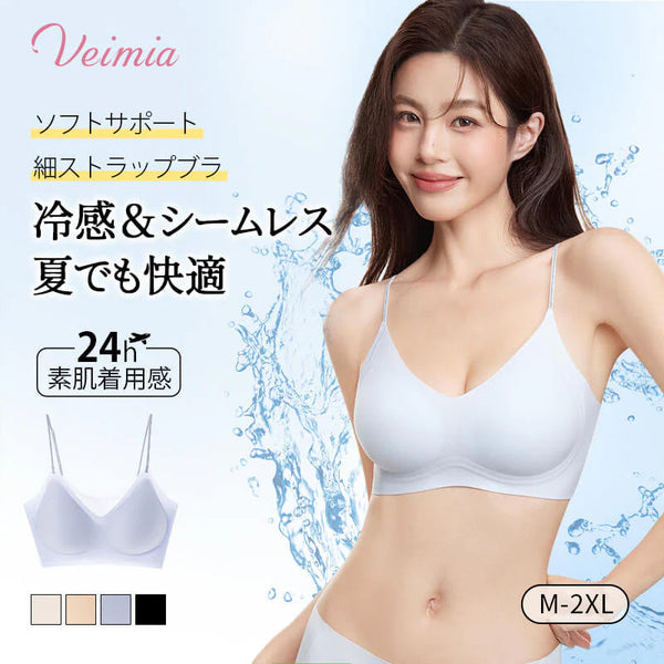 VEIMIA シームレスブラ | 接触冷感シームレスでひんやり快適！素肌感覚ソフトサポート＆目立たない細ストラップ〜薄手トップスに透けずシルエット美を実現。