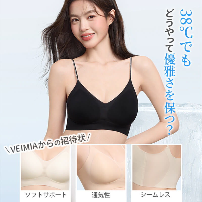 VEIMIA シームレスブラ | 接触冷感シームレスでひんやり快適！素肌感覚ソフトサポート＆目立たない細ストラップ〜薄手トップスに透けずシルエット美を実現。